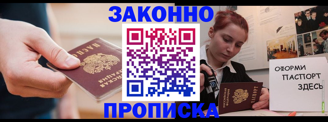 временная регистрация для школы в Рассказово