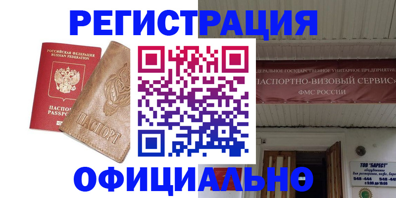 временная регистрация законно в Рассказово