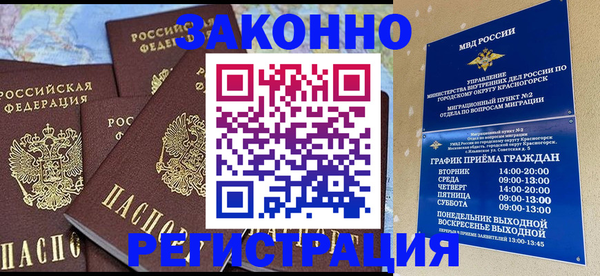 временная регистрация надежно в Рассказово